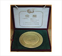 中州藥膏榮獲93中國新科技成果專(zhuān)利技術(shù)、專(zhuān)利產(chǎn)品金牌獎