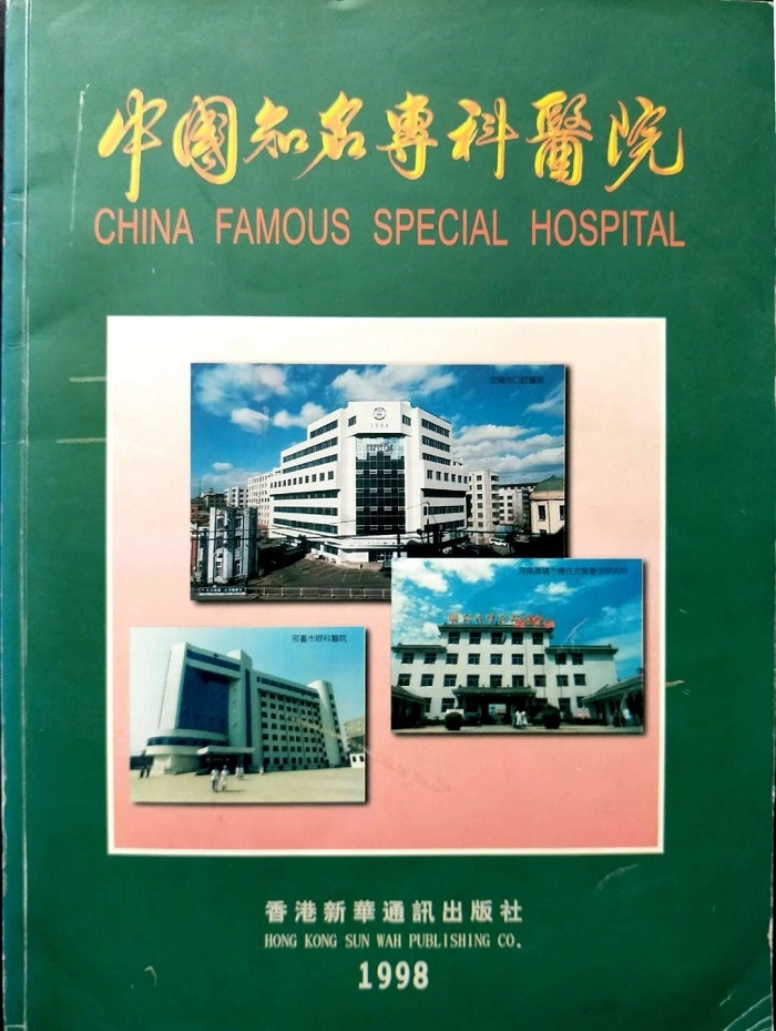 中國知名專(zhuān)科醫院
